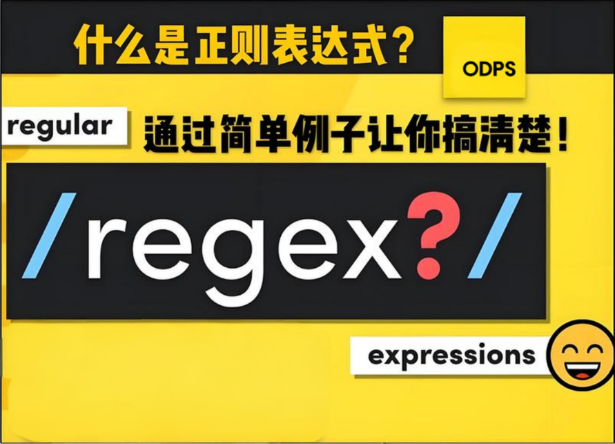 MaxCompute 正则函数