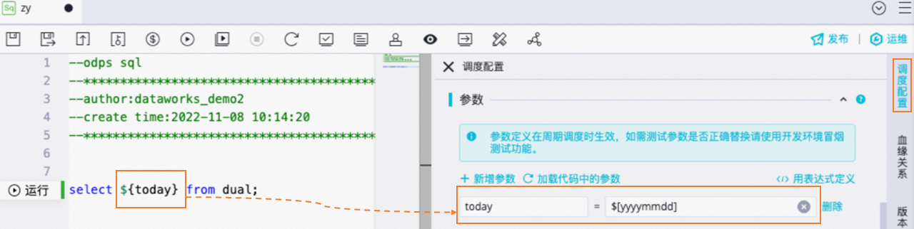 dataworks-schedule-18