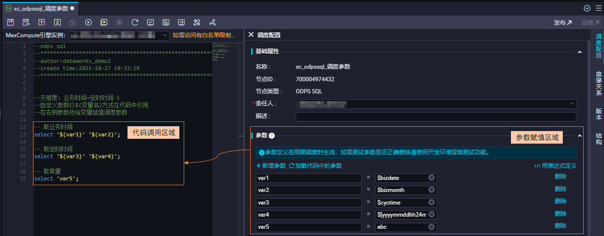 dataworks-schedule-19