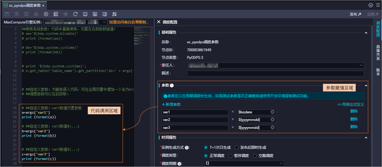 dataworks-schedule-21