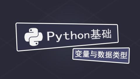 Python3 运算符与基本数据类型
