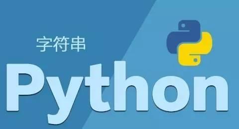 Python 字符串操作